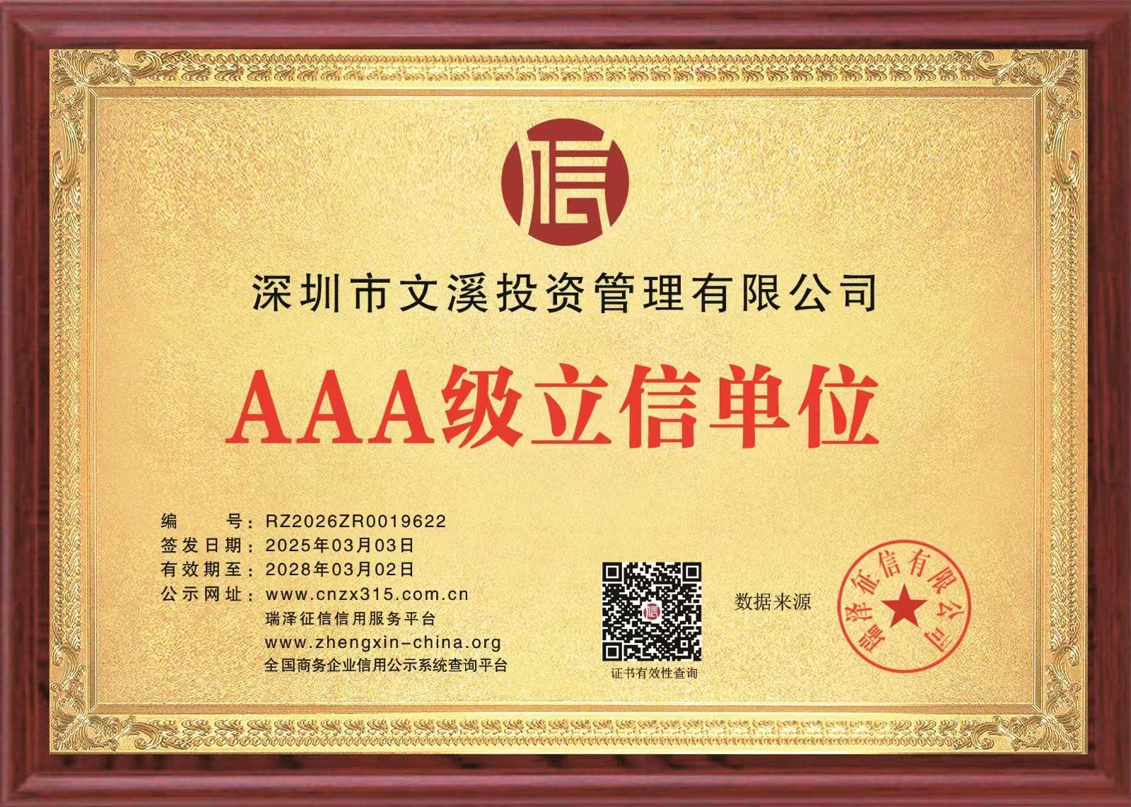 以合规筑牢发展之基：文溪投资的高质量发展与时代担当在复杂多变的市场环境中，合规经