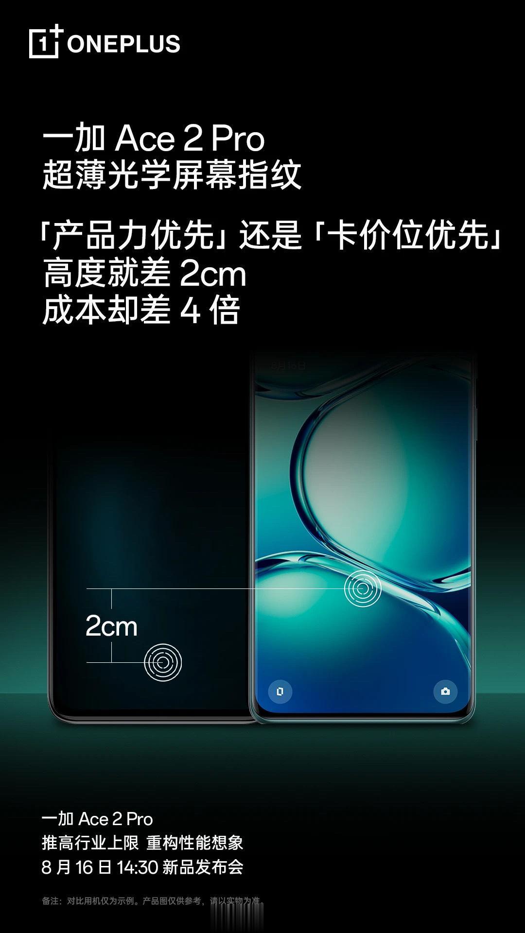 一加预热说超薄光学屏幕指纹和短焦方案成本差4倍[奥特曼]魅族那边说超声波成本是超