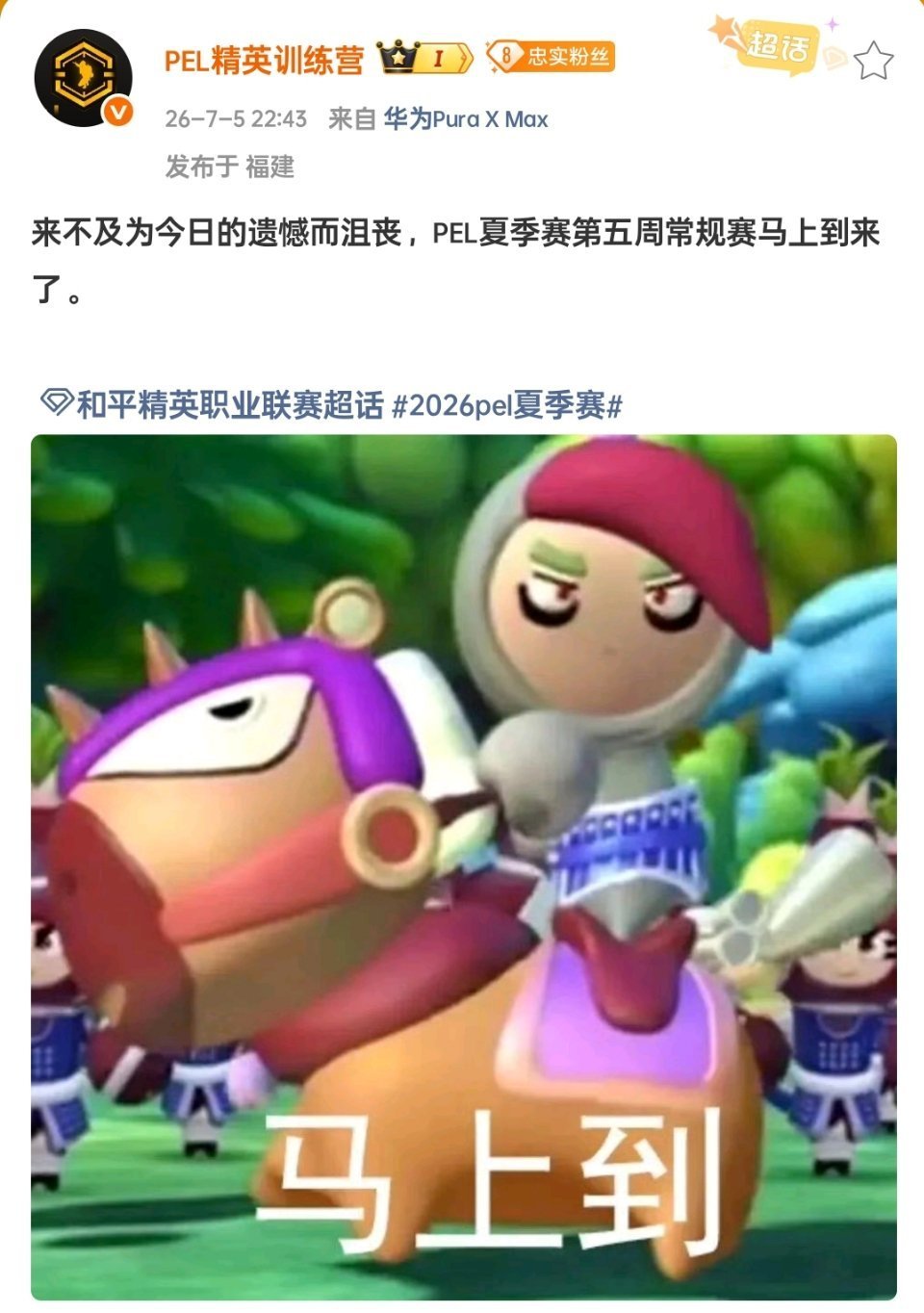 PEL夏季赛第五周常规赛即将开赛。紧随上周遗憾战罢，新一轮角逐马上到来。果宝特攻