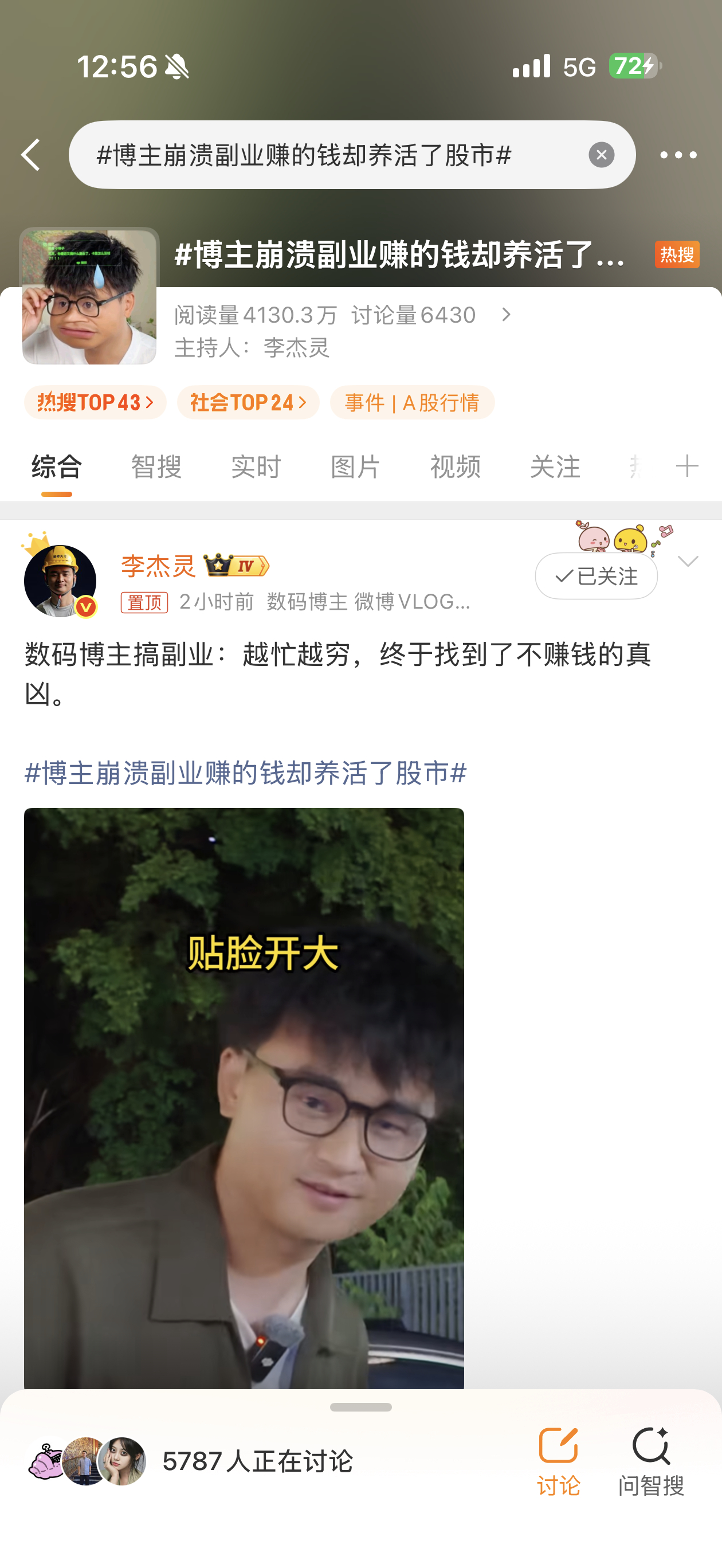 博主崩溃副业赚的钱却养活了股市上热搜了，长在热搜的男人！ ​​​