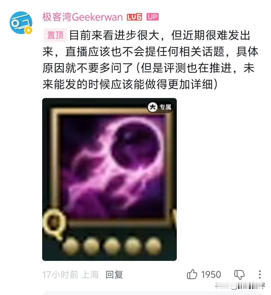 极客湾测试9030应该是看不到了[捂脸]只说了进步很大，近期想看见是没可能的，如