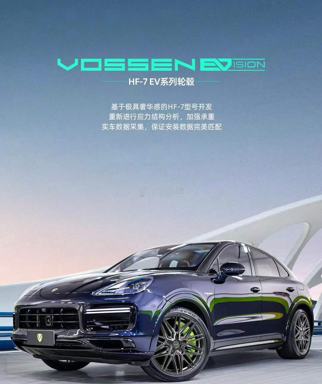 🇺🇸 VOSSENE HF-7 EV系列轮毂基于极具奢华感的HF-7型号开发