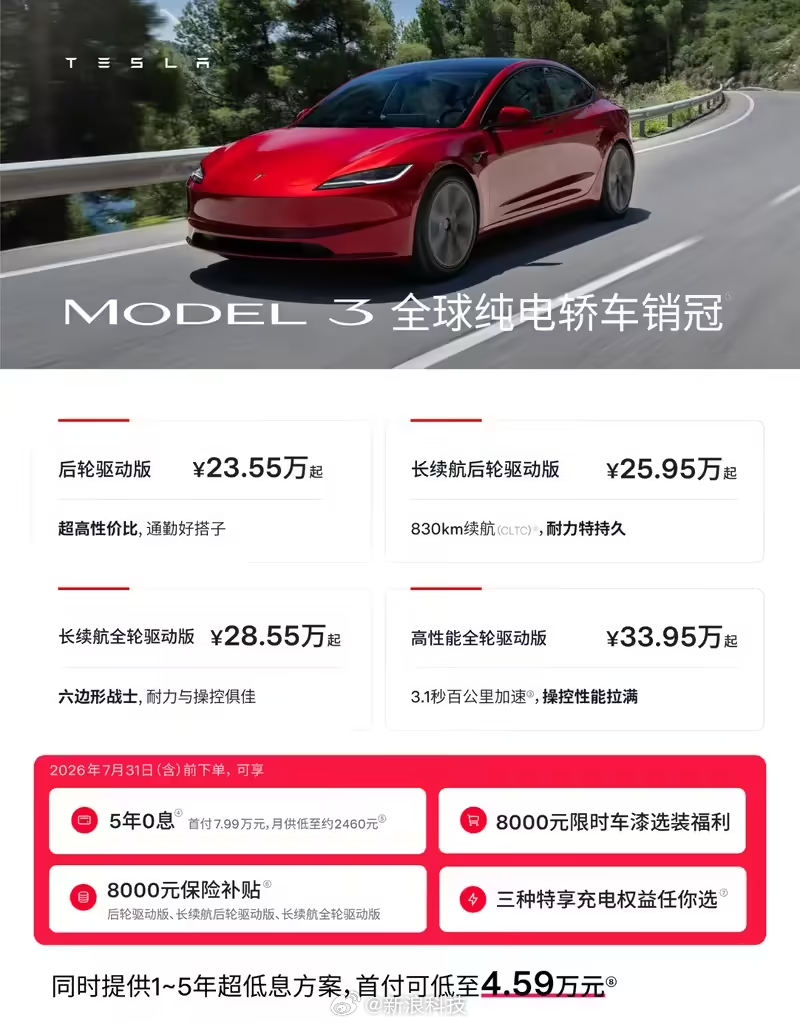 特斯拉中国推出5年0息【特斯拉中国推出购车权益：购Model 3/Y享 5 年 