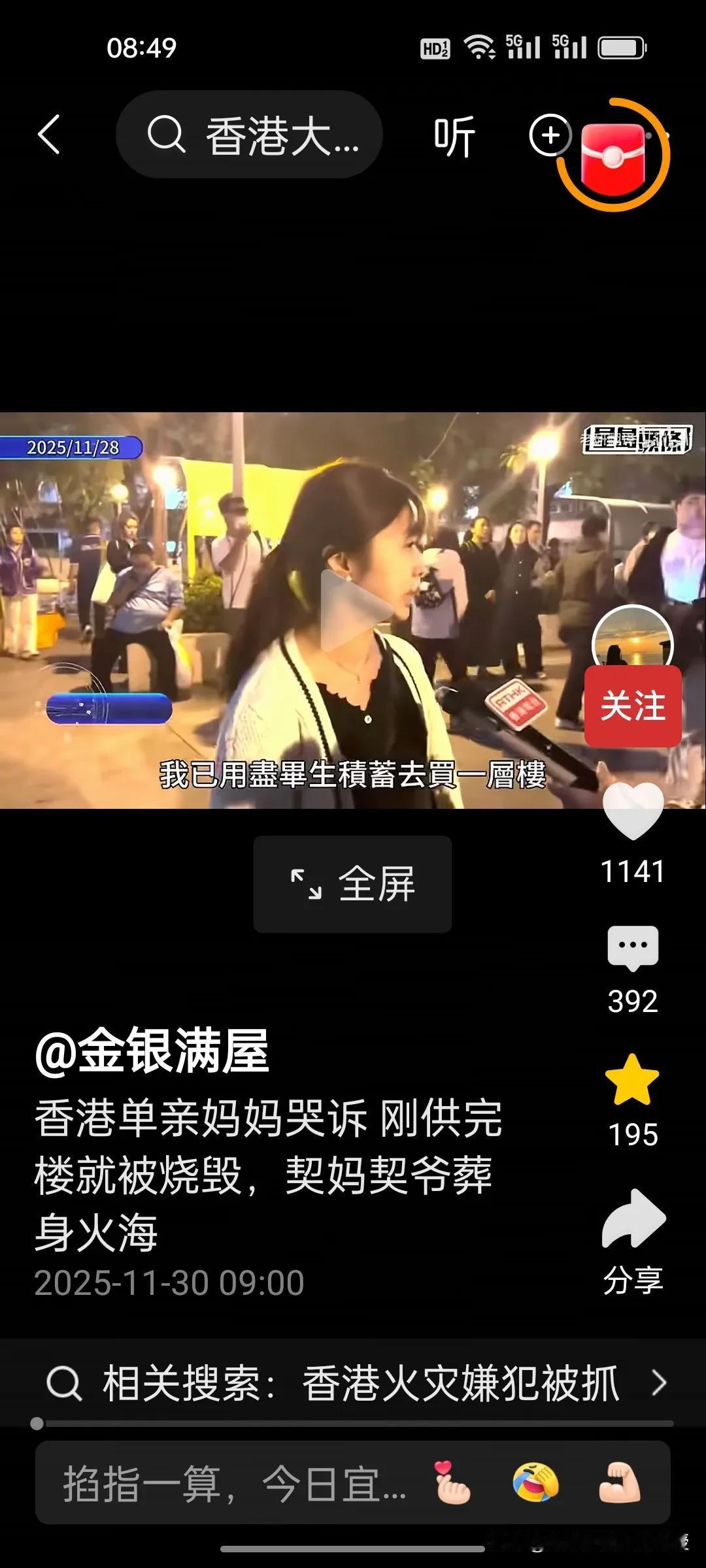 刚刚看到香港宏福苑火灾痛失家园的单亲妈妈范女士，她痛哭流涕说的一番话，有一个细节