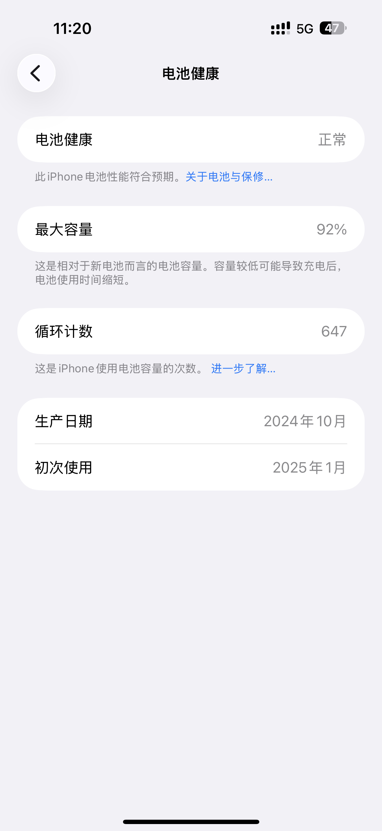掉到92了，按道理来说掉到80以下才需要更换电池，但现在能明显感觉到手机续航不如