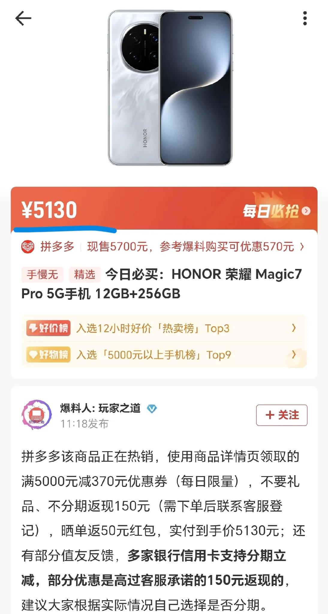真的离谱[捂脸]今年的新机价格太魔幻了，荣耀Magic7 Pro线上直接优惠近6