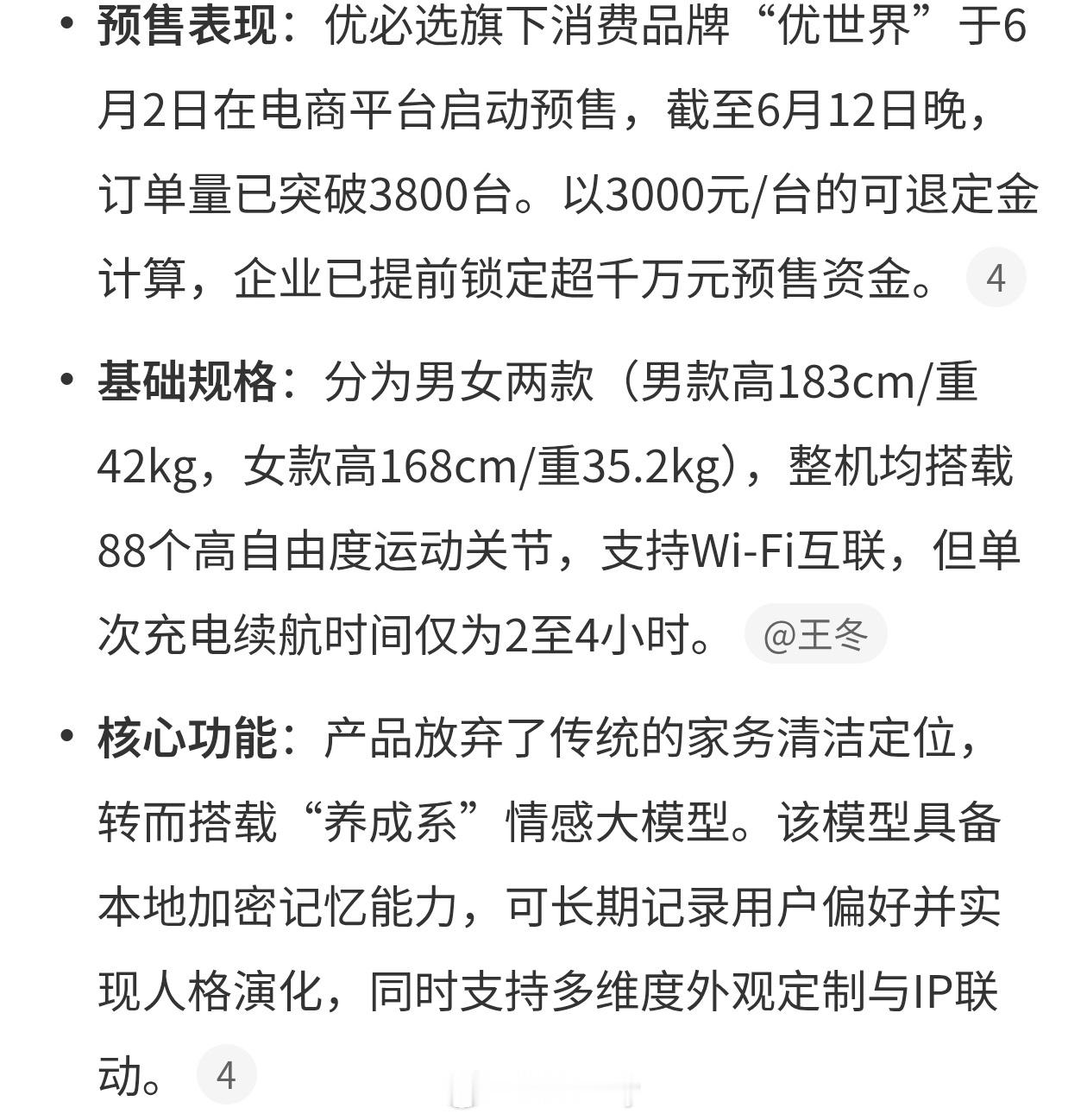 机器人伴侣10天预售3800台其实都有情感陪伴需求，以后也会成为趋势，情感陪伴机