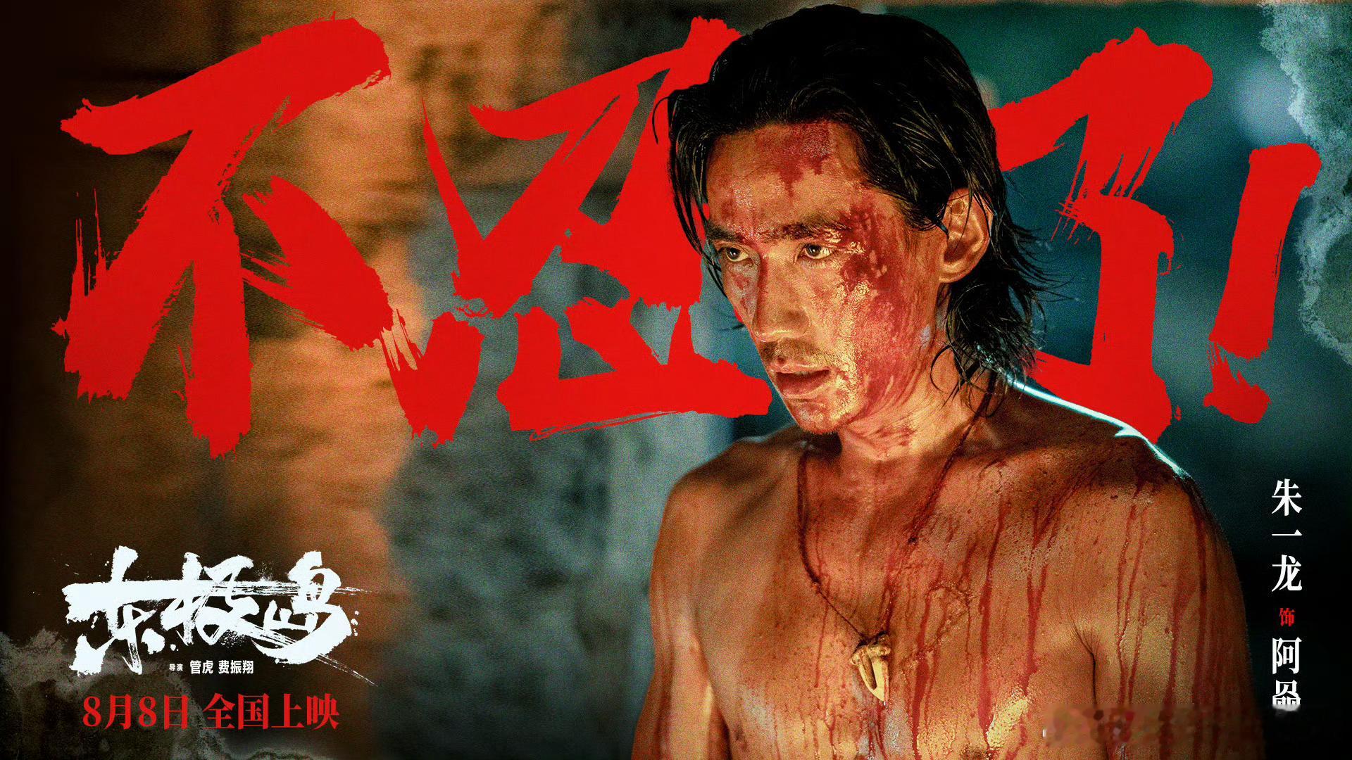 朱一龙这一段用尽所有力气和手段《东极岛》里朱一龙演的阿赑太猛了！潜入敌军哨所那2
