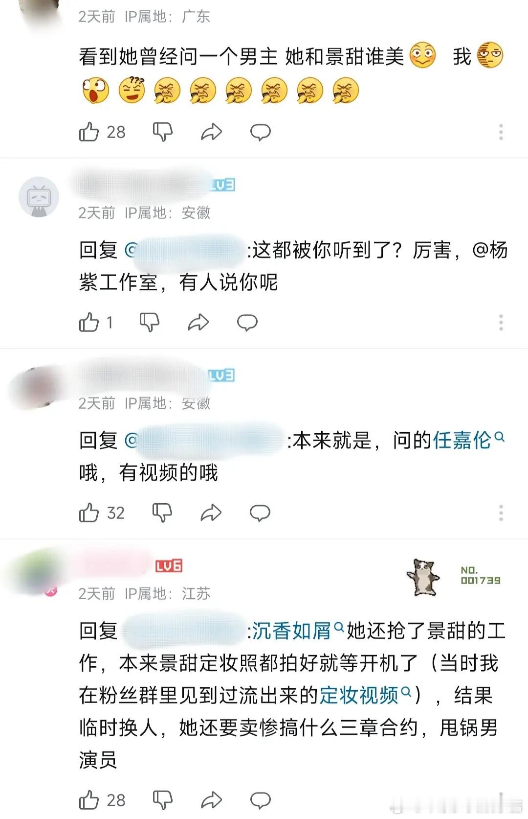 沉香如屑女主原定景甜，后来被杨紫抢了角色[费解] ​​​