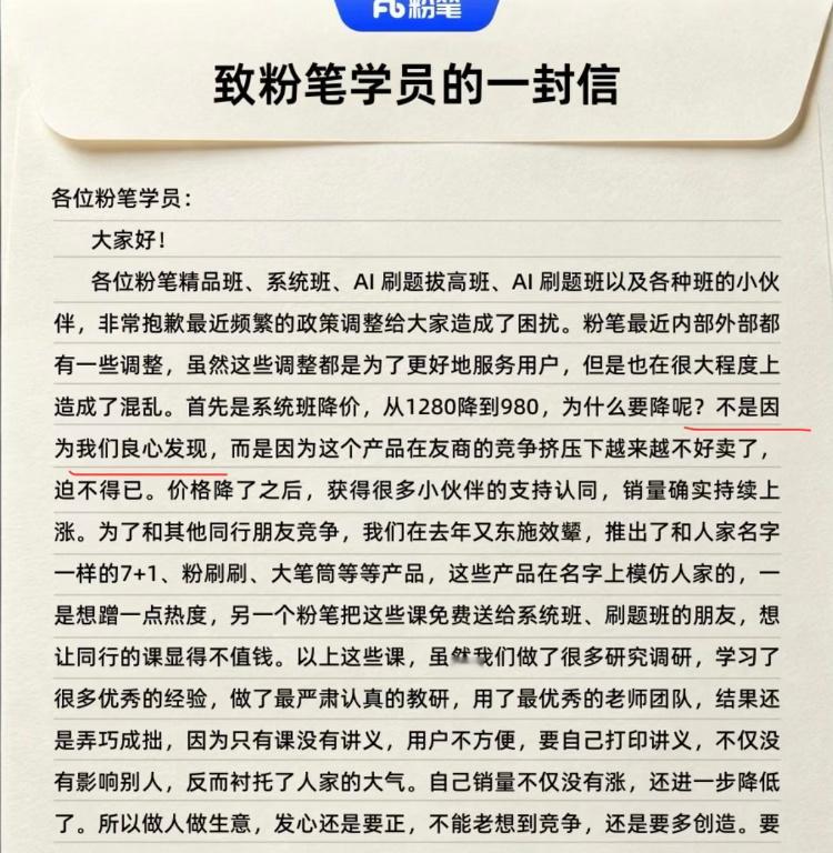 看粉笔的公告笑了好几轮粉笔公告好搞笑《不是因为我们良心发现》《东施效颦》《想蹭一