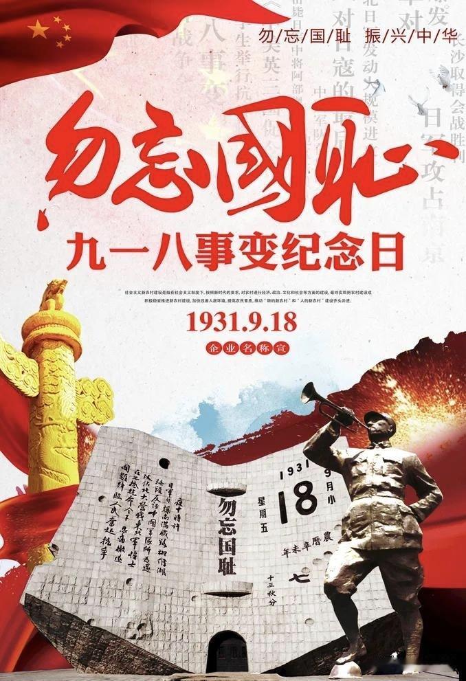 《七律•九一八国耻》
作者：转转看到



九一八日寇犯疆，
半多华夏遭国殇。