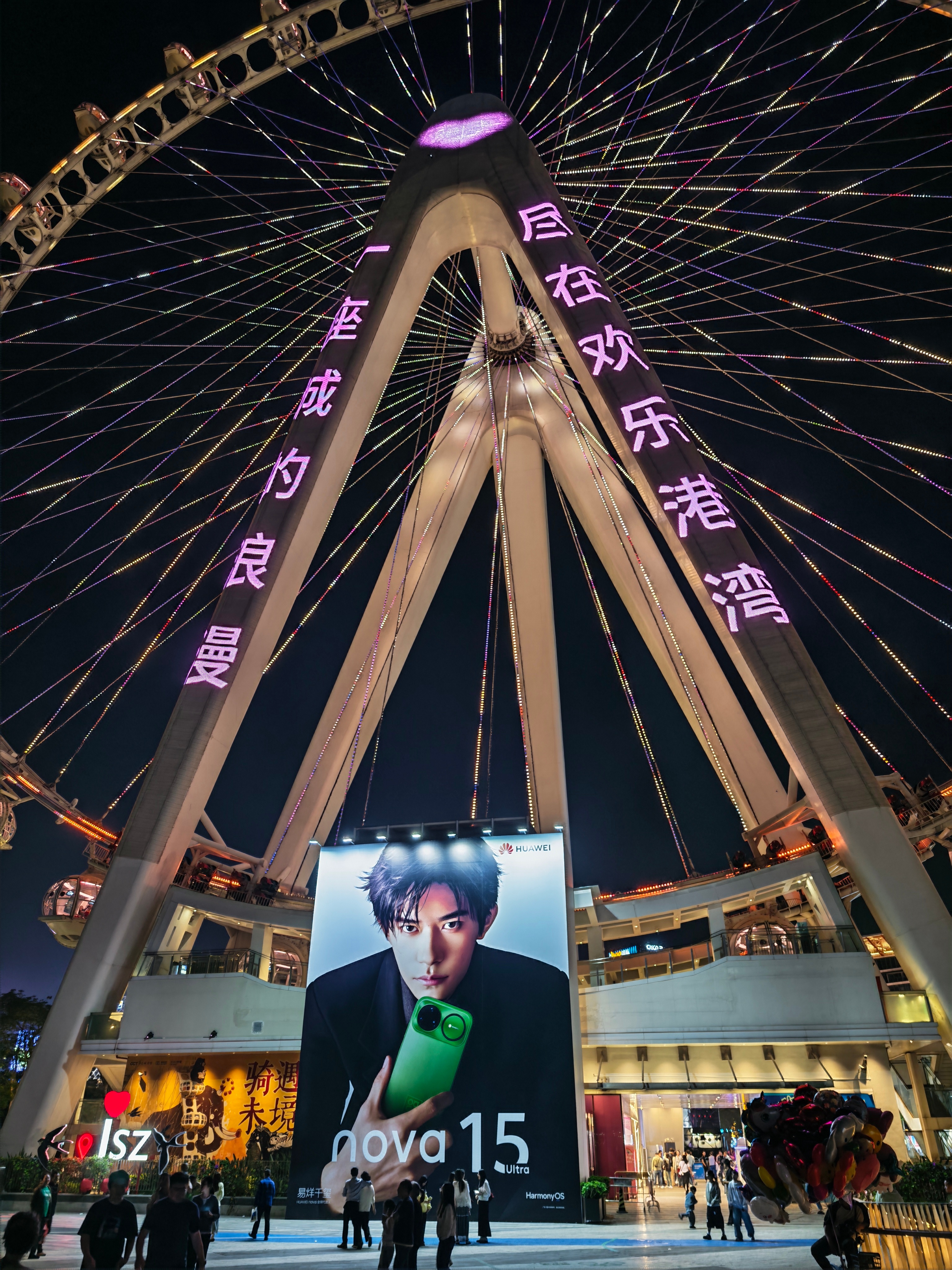 深圳欢乐港湾摩天轮下面已经放上易烊千玺的海报了，华为nova15明天见。