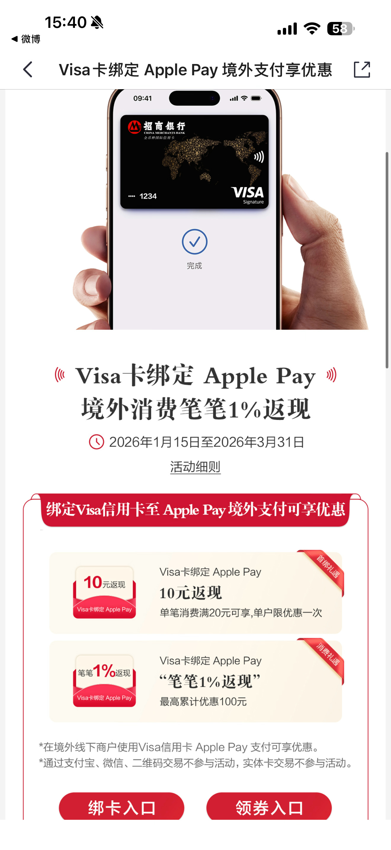 Visa绑Apple Pay的羊毛来了 