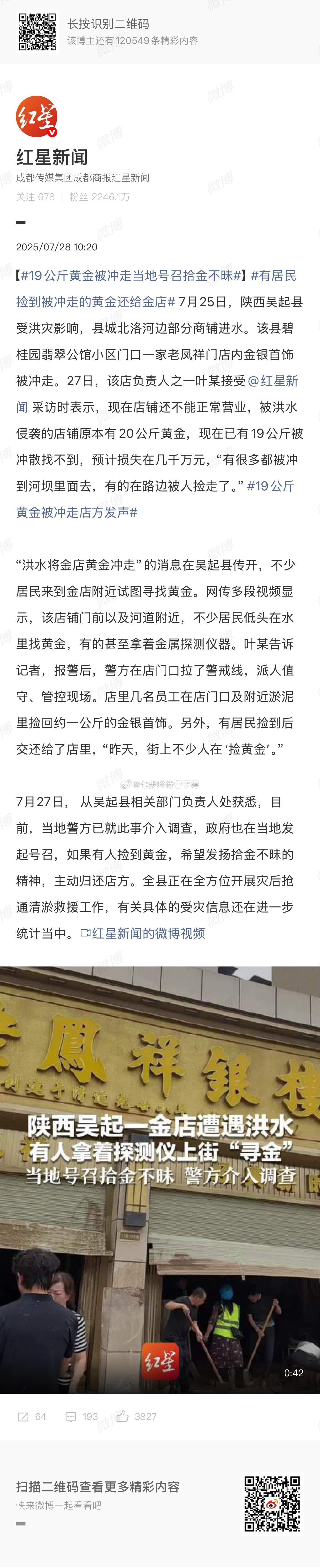 19公斤黄金被冲走当地号召拾金不昧真《拾金不昧》  ​​​