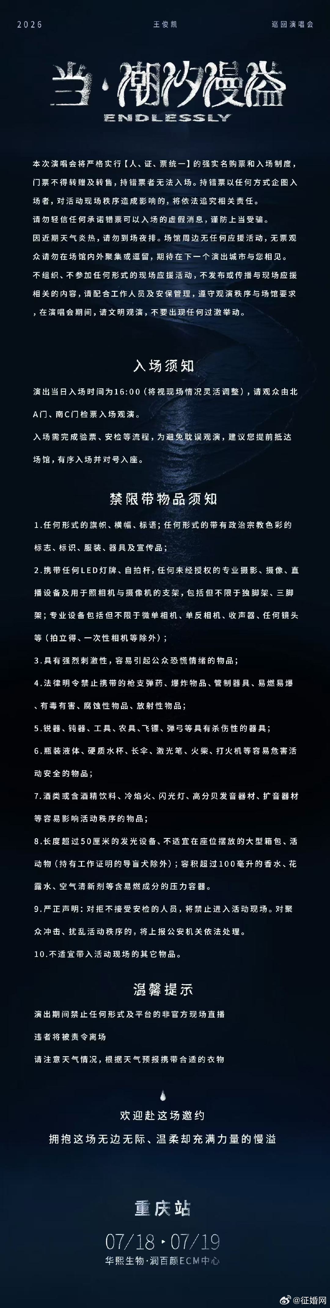 王俊凯入场指引及须知哇！王俊凯演唱会须知来啦，期待演唱会吧！坐等和小凯见面了！ 