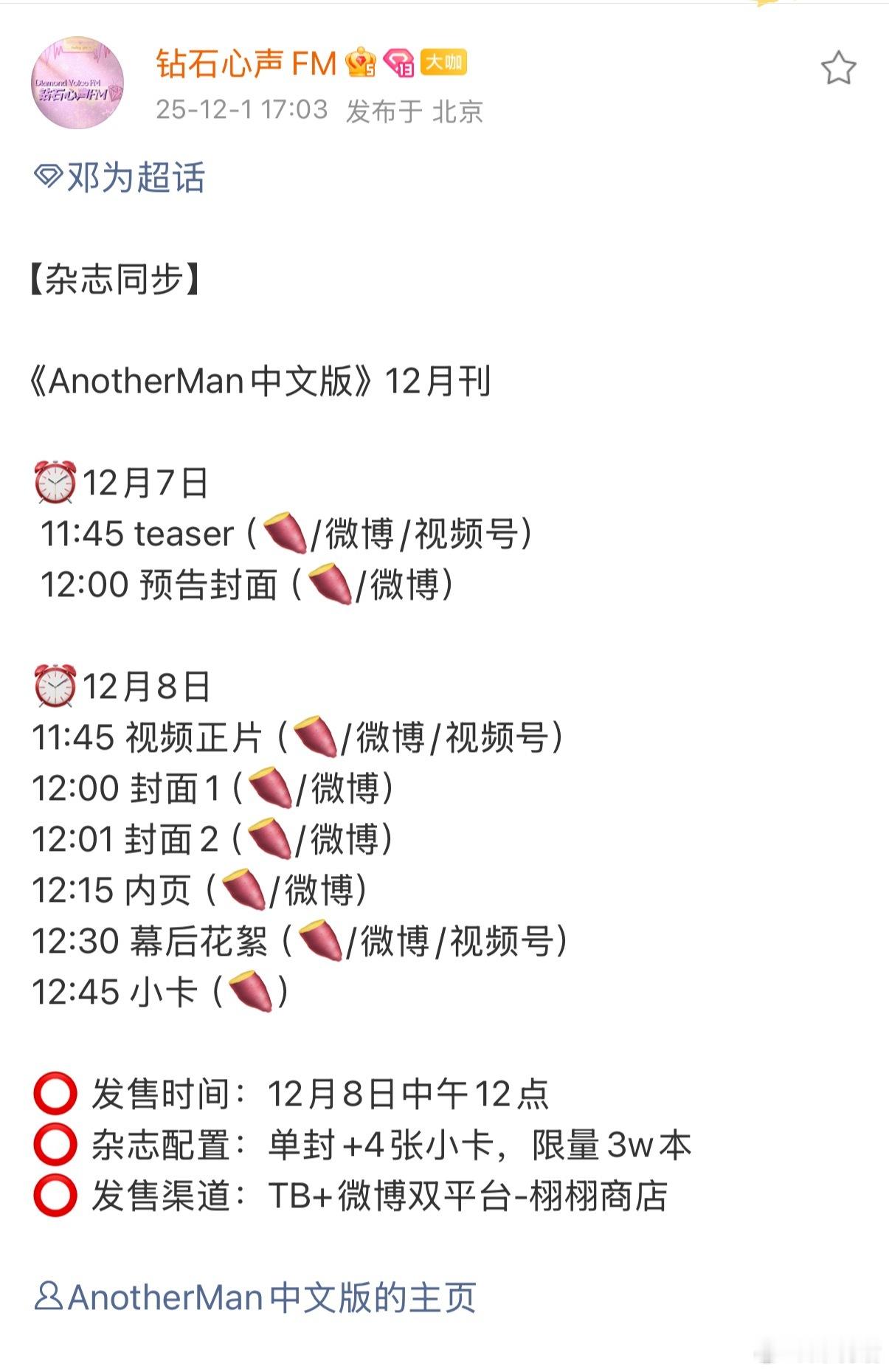 邓为将登著名男刊《AnotherMan中文版》12月闭年刊，由Dior奢牌推封，