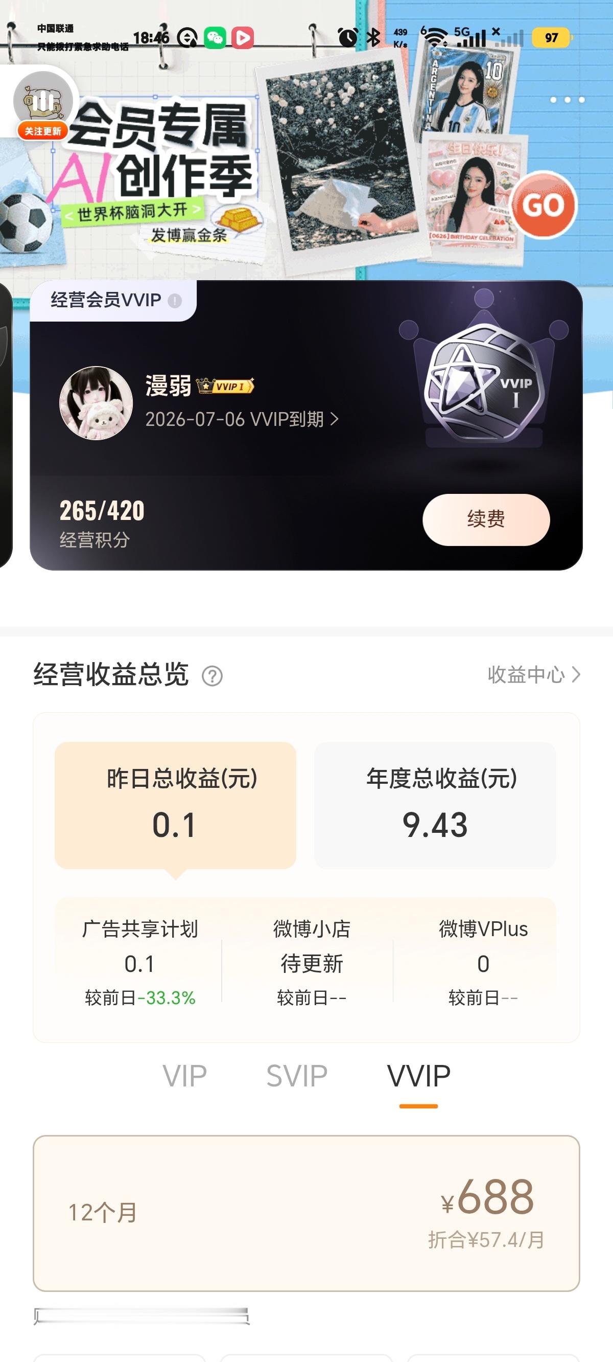 最后一天vvip限定 