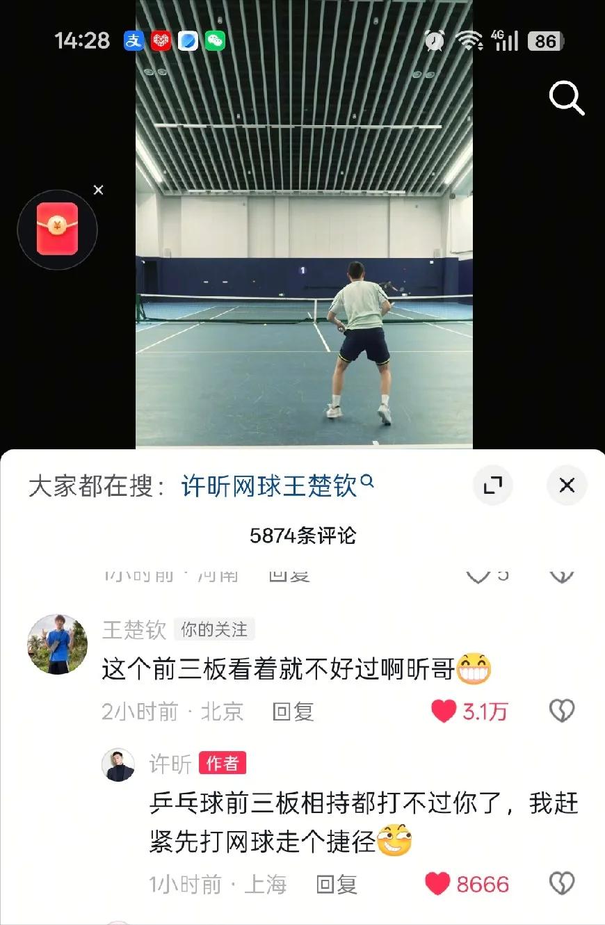 左手将之间的惺惺相惜，真的太好嗑了！

许昕发布了一段自己在网球场上打球的视频，