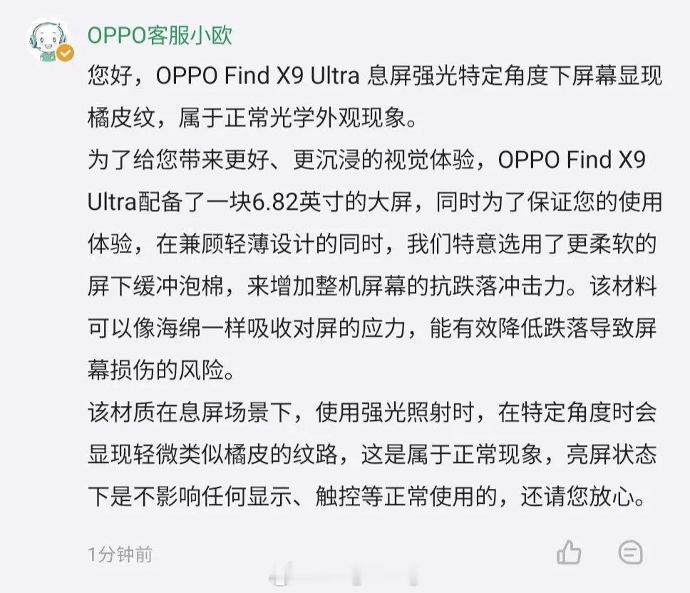 看到 OPPO 这个官方回应后就想问，如果 Find X9 Ultra 屏幕没有