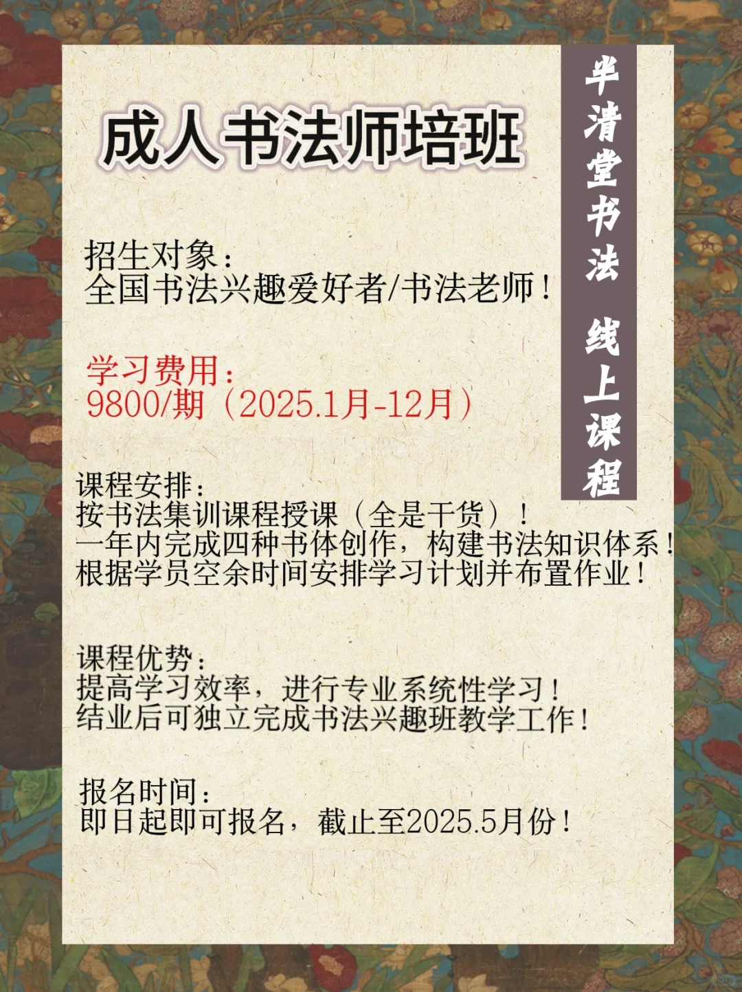 成人【书法师培】线上班