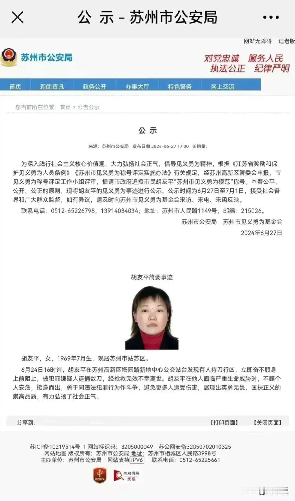 #勇救日本母子的中国女子胡友平去世# 
忠于职守，勇斗歹徒，中国英雄，永垂不朽

