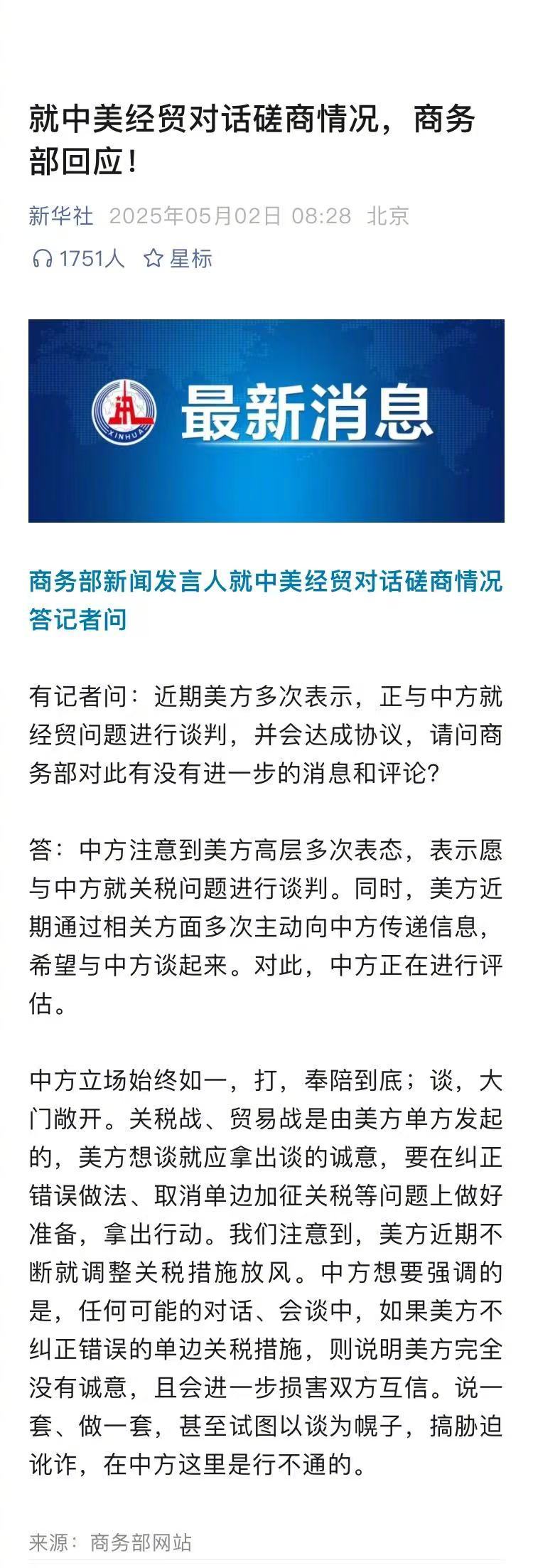 这是中国商务部的一次重要表态，它表明：第一， 美方近期一直多次主动向中方传递信息