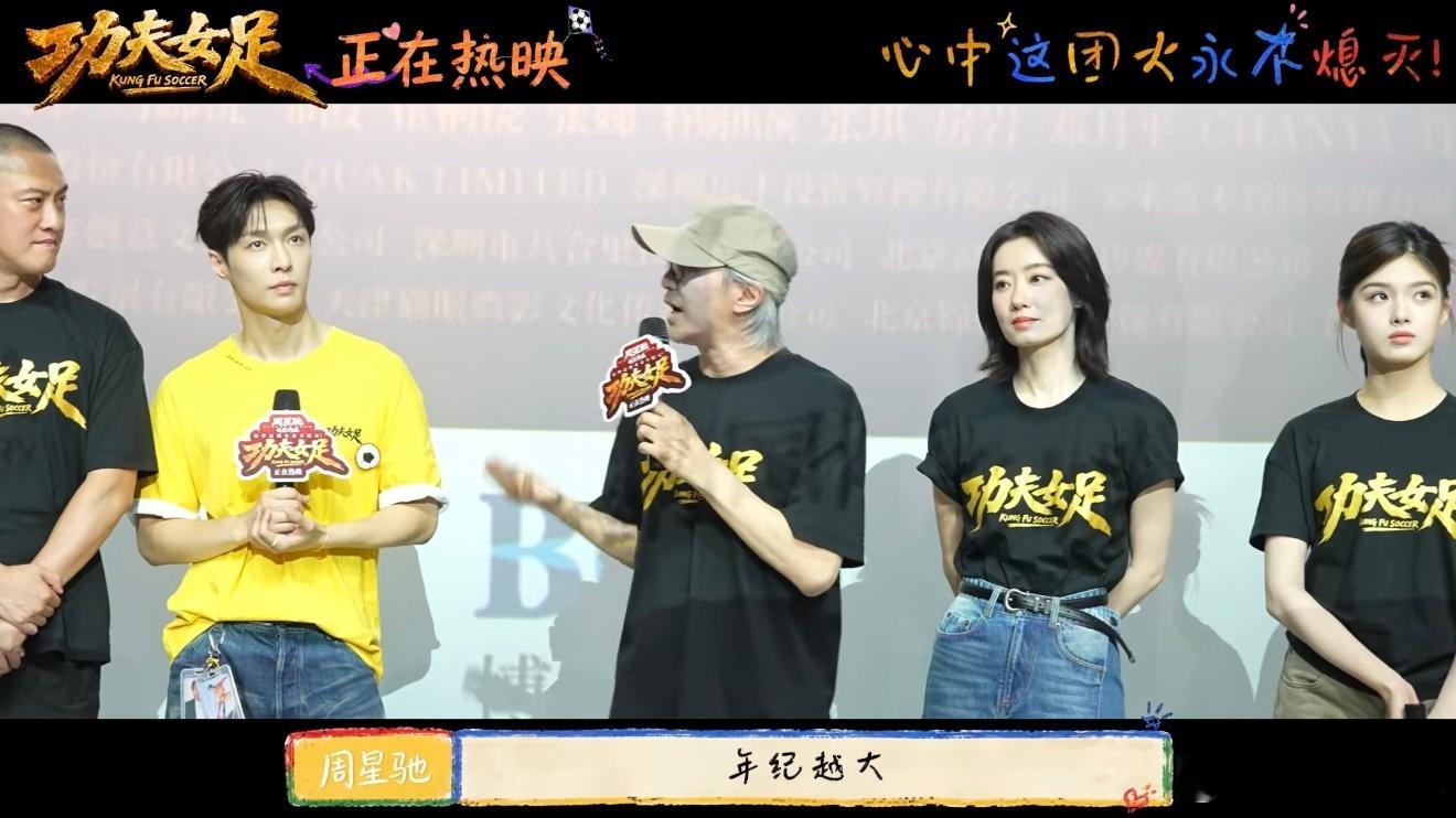 周星驰说我还是个小朋友一句心里还是幼稚小朋友直接泪目，观众反馈也好好，不愧是一代