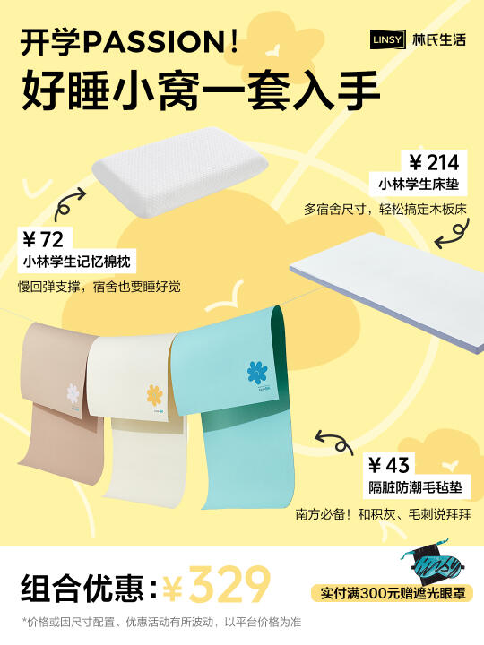 开学PASSION⚡️好睡的充电小窝这样搭