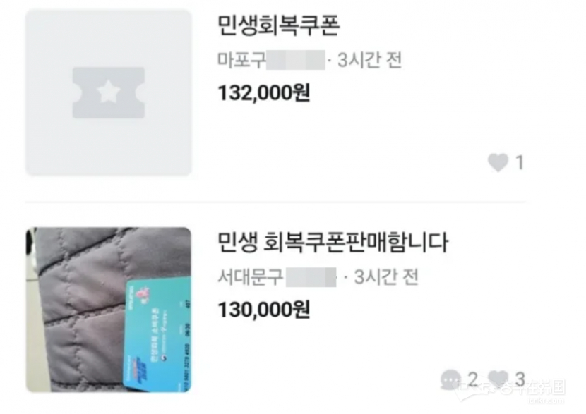 【韩国消费券倒卖违法！13万卖15万券？最高可判3年！】海外新鲜事热点现场 7月