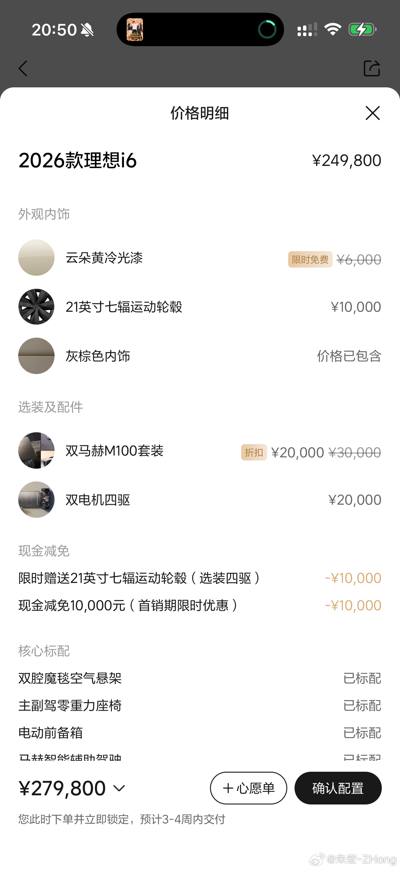 理想i6我选了一下要279800元，我才满意四驱+双马赫芯片剩下的就看彩票了… 