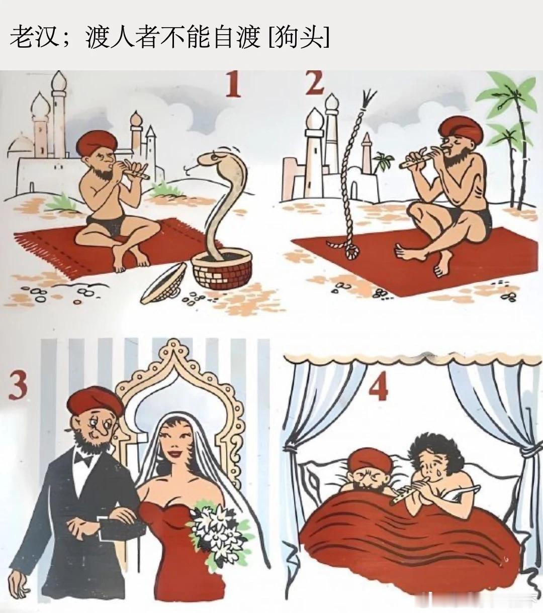 老头：渡人者不能自渡 