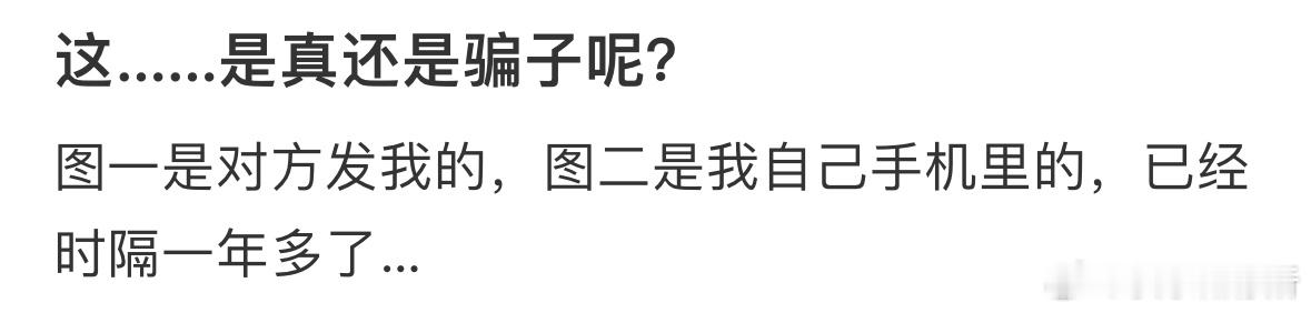 我这是遇到骗子了吗❓ ​​​