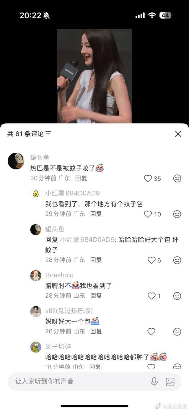 ？我服了吧太好笑了巴粉连迪丽热巴被蚊子咬都看见了哈哈哈哈哈哈哈哈哈哈 