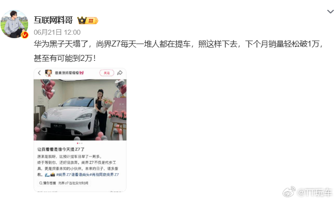 鸿蒙智行5月交付50624辆，其中尚界Z7系列，单月交付突破10,000台。其实