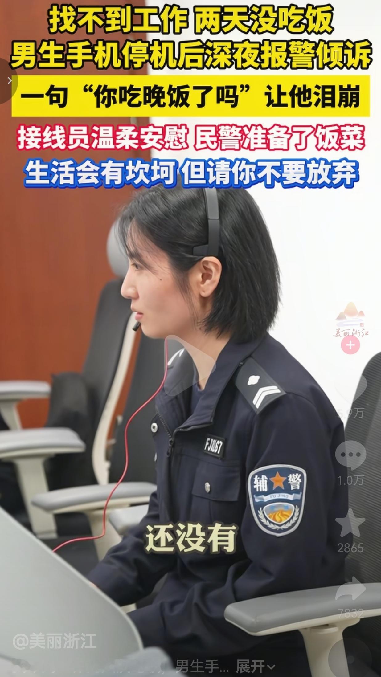 泪目！一个求职碰壁、两天没吃饭、身无分文的男生，深夜打110倾诉，接线员一句“你