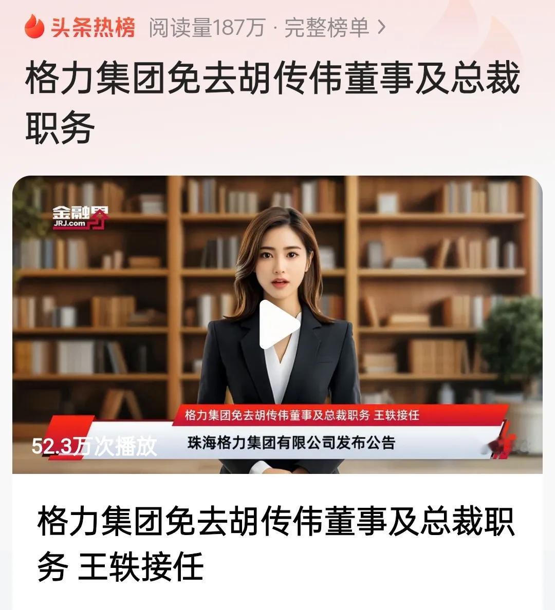 此格力非彼格力，某些自媒体人信口开河要不得
       格力集团总裁换人，被某