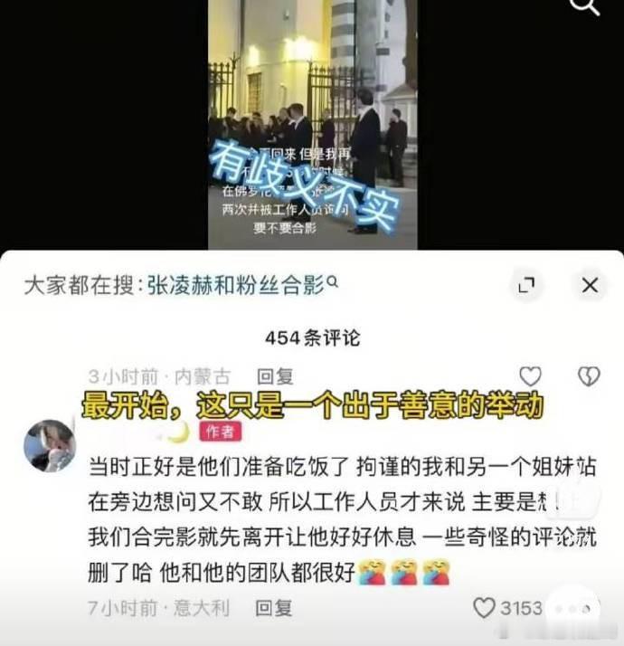 关于张凌赫合照事件的澄清，博主已说明是工作人员看到她们想合影而一直在一旁等待，随