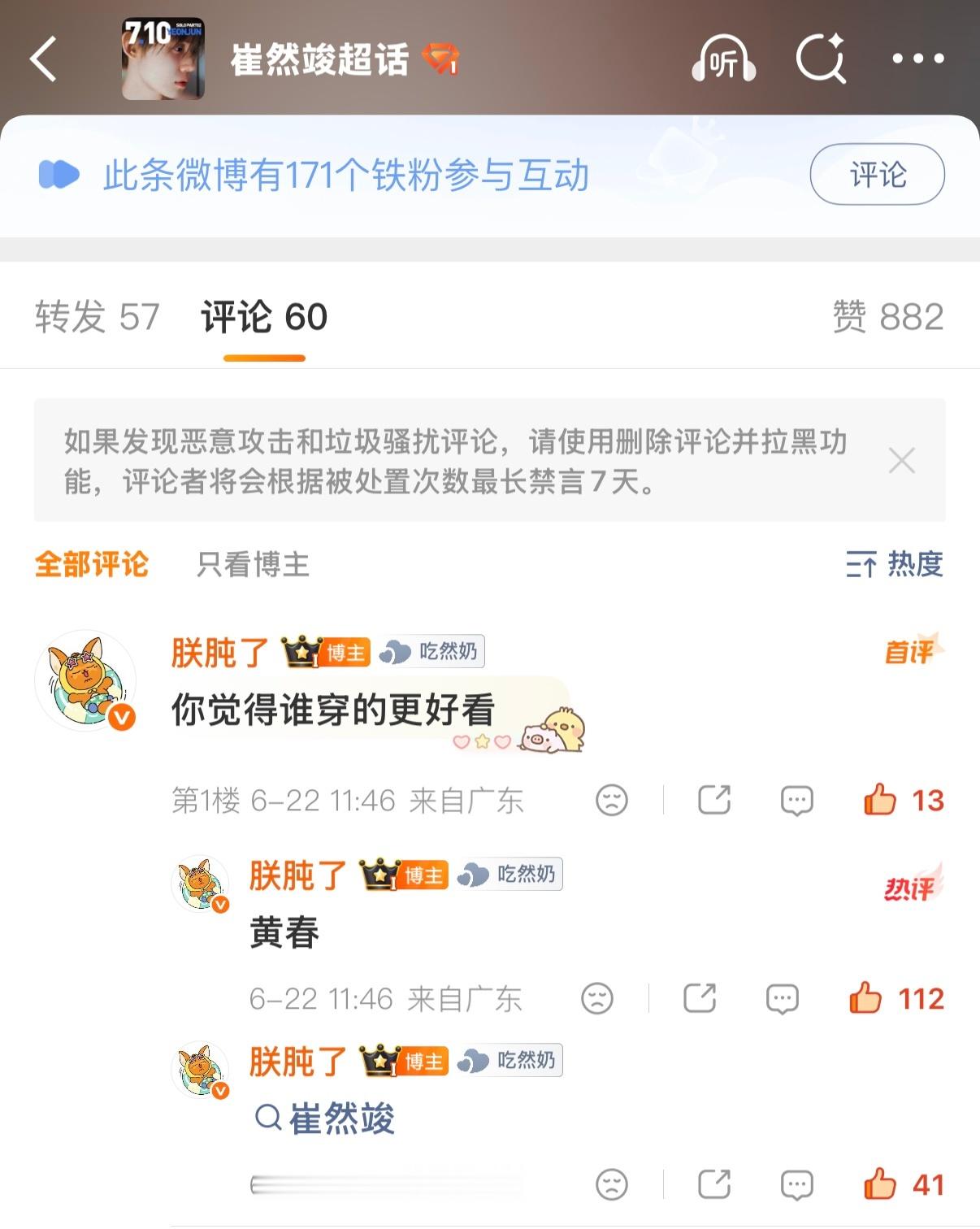 黄春zgj已入侵崔然竣超话 
