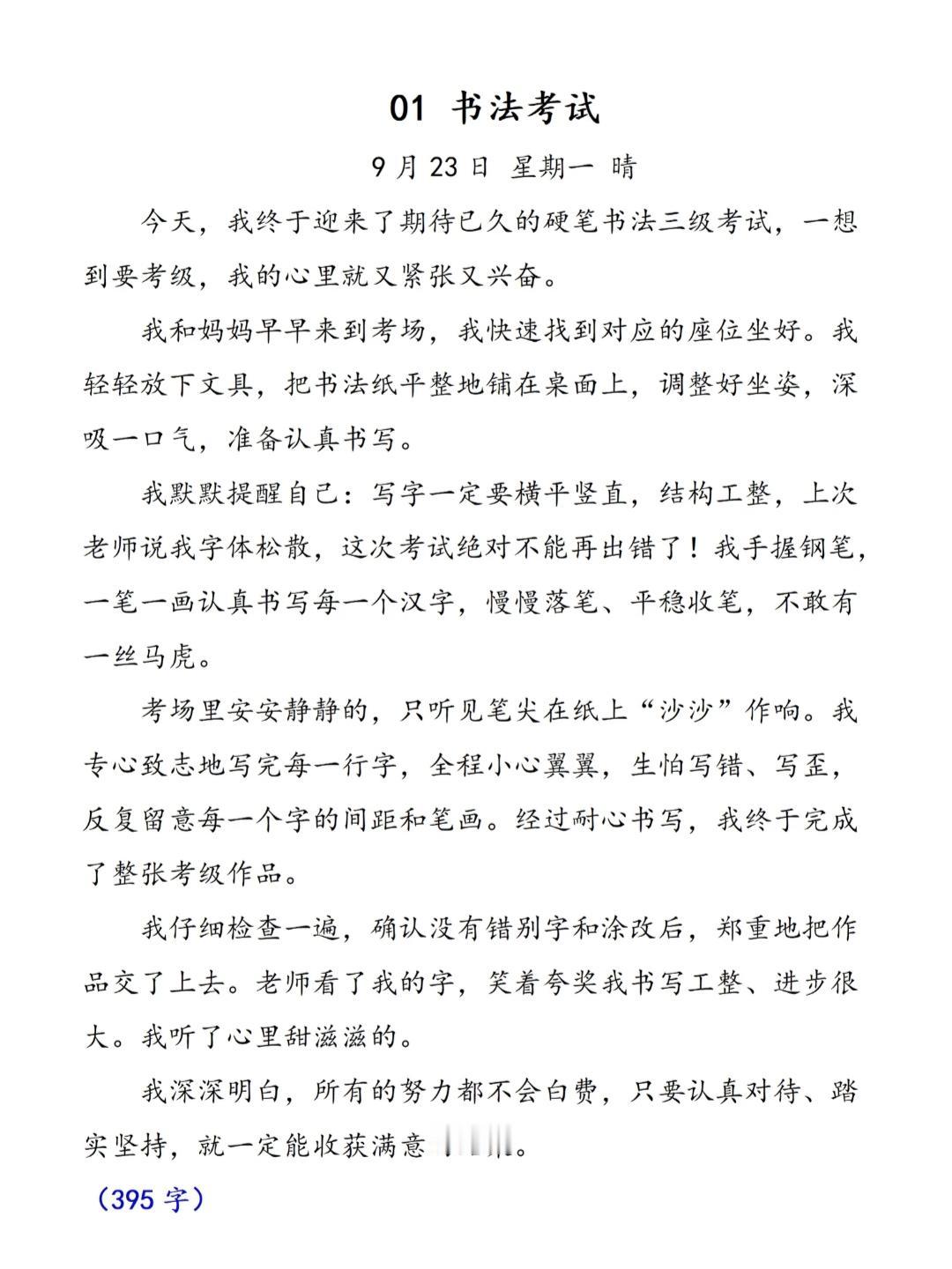 三年级上册语文，第二单元习作《写日记》精选范文5篇，收藏备用