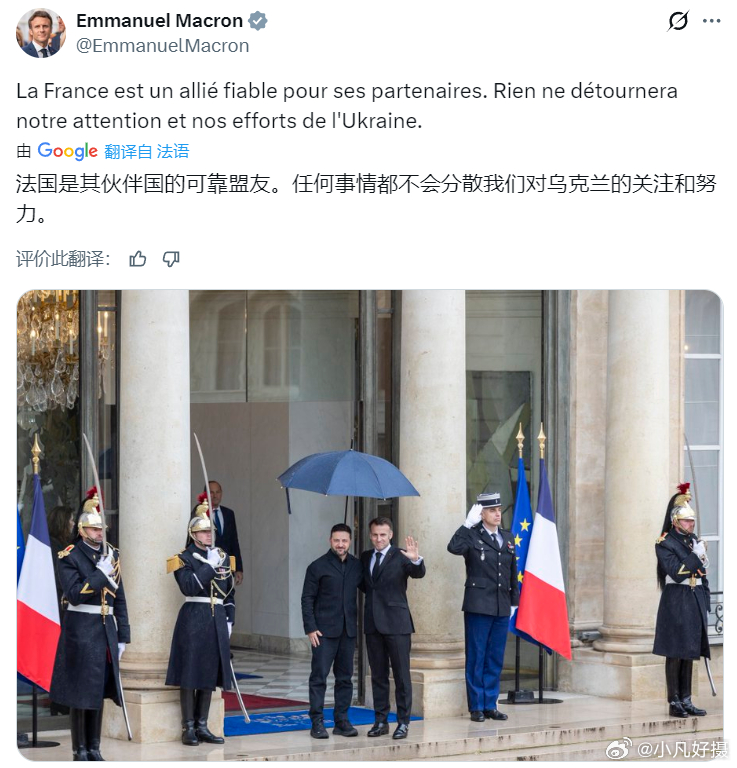 马克龙：法国是其伙伴国的可靠盟友。任何事情都不会分散我们对乌克兰的关注和努力。美