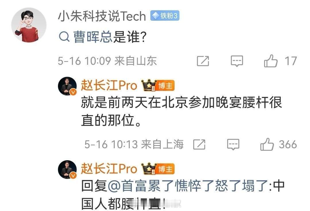 我觉得长江说的没错啊。曹晖总在马斯克旁边，是坐得很笔直，昂首挺胸的，看着就很自信