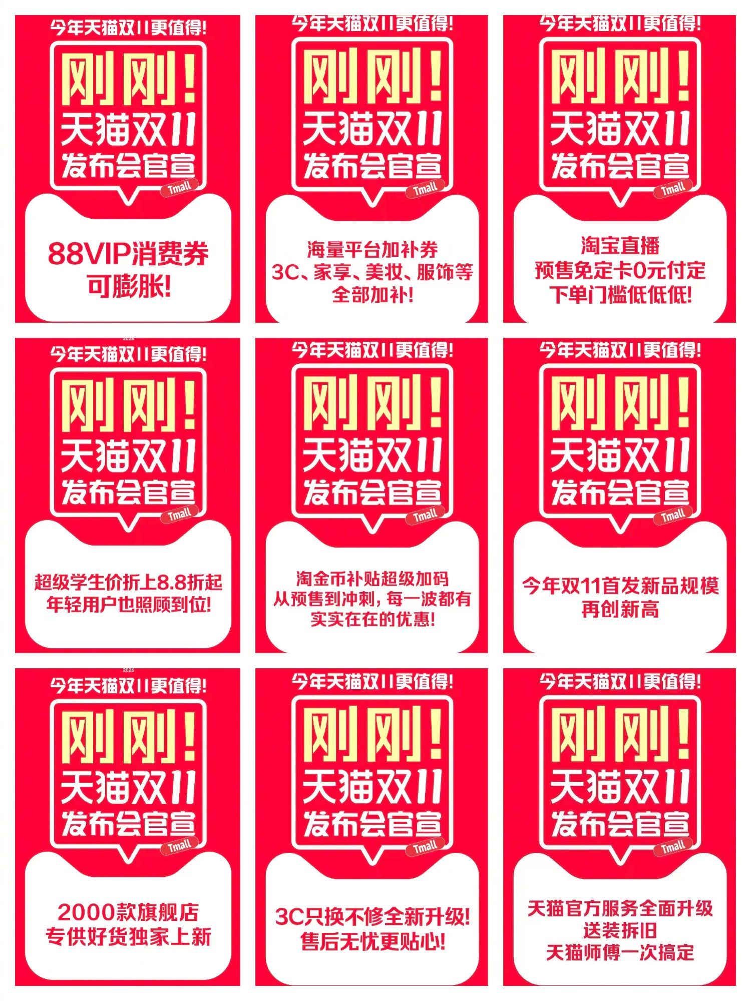 双十一付尾款定了！真正的双11上淘宝20号晚8点开卖！优惠、货盘、服务三条线同时