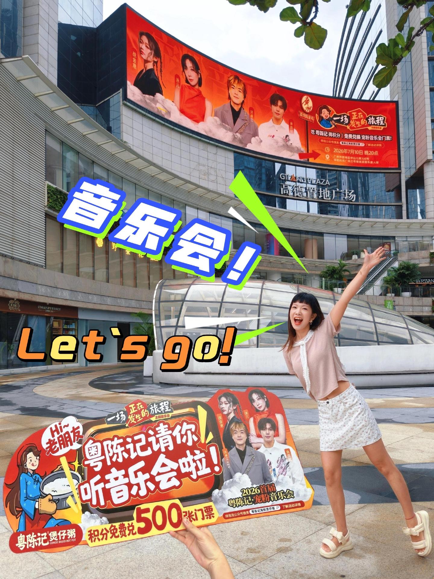 谁宠粉宠到送演唱会门票？哈哈！原来是粤陈记！太大方了吧？用积分就能无门...
