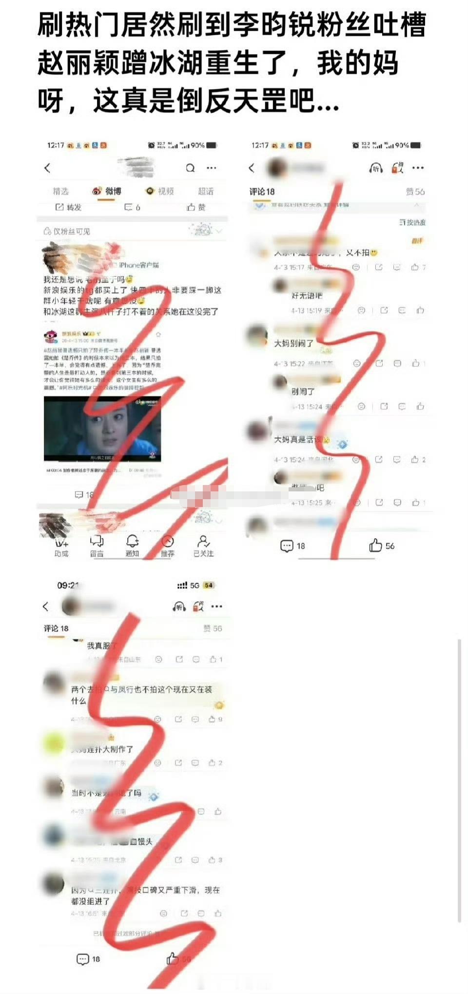 李昀锐粉丝说赵丽颖“蹭”冰湖重生，我的天这我是真的笑了啊，这这这怎么好意思说出口