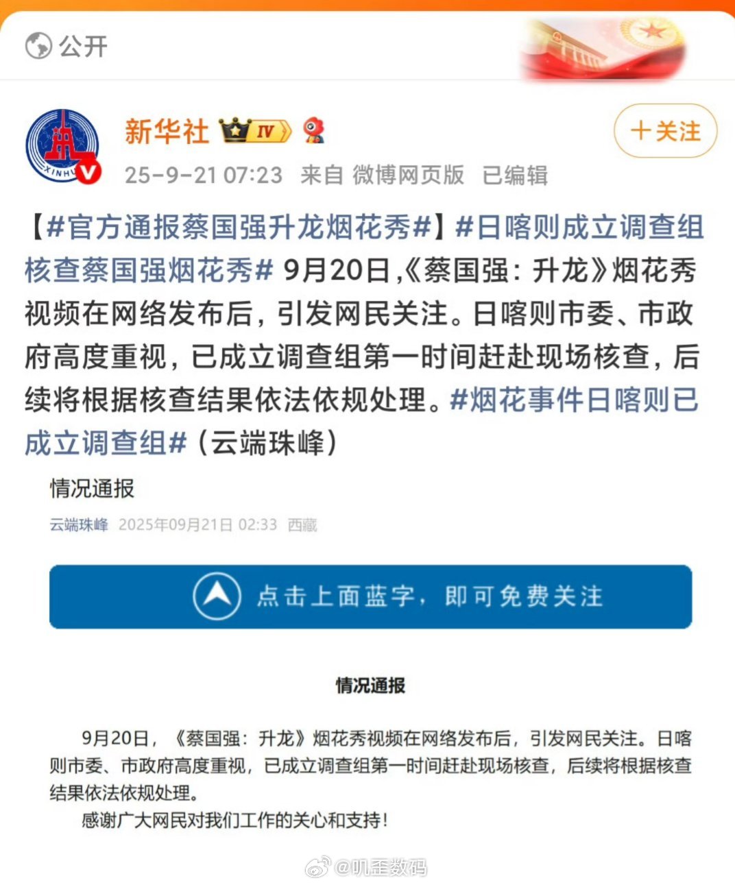 官方通报蔡国强烟花秀始祖鸟这一次该怎么收场？还有是谁做的如此愚蠢的策划？究竟是哪