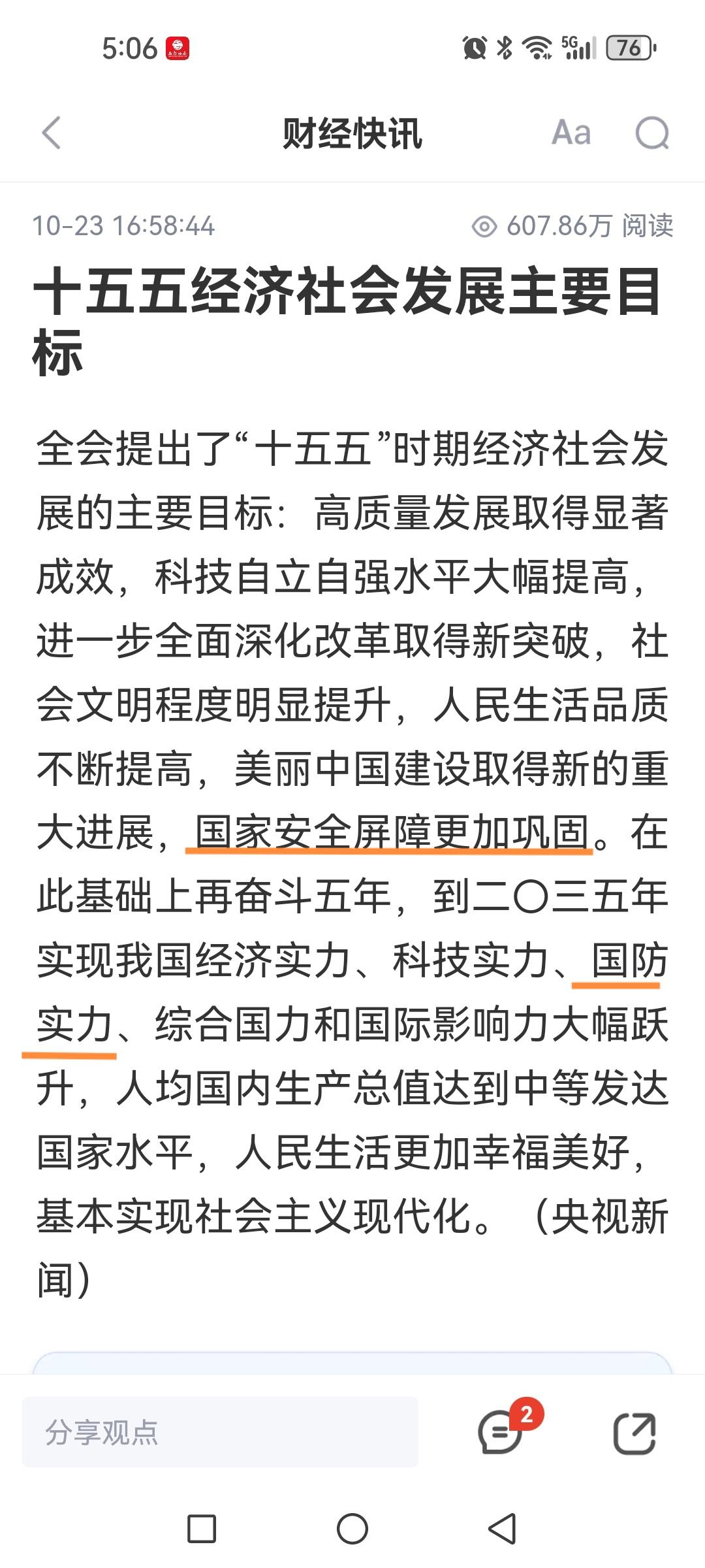 “十五五”目标之一“国家安全屏障更加巩固”、“2035年目标”之一“国防实力大幅