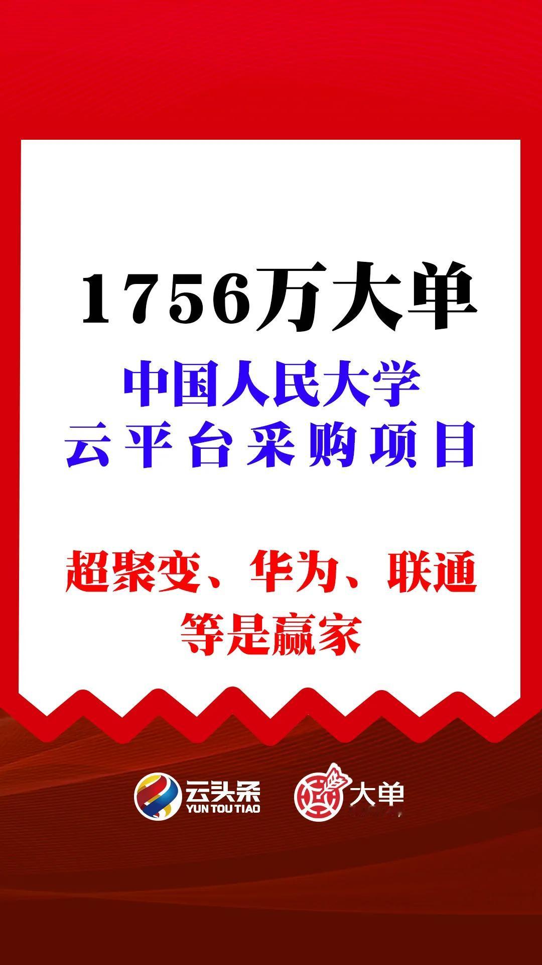 超聚变、华为、联通数科