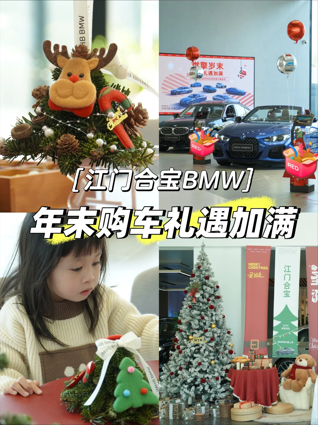 江门合宝BMW|年终钜惠来袭🔥