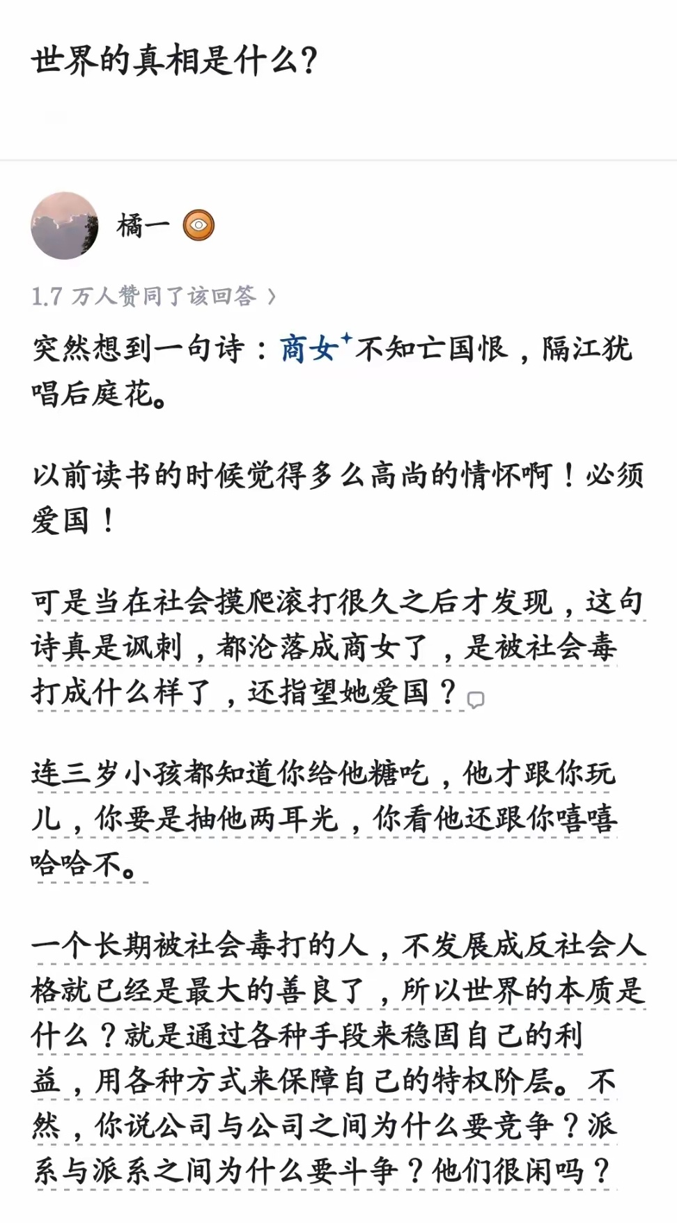 世界的真相是什么？ ​​​