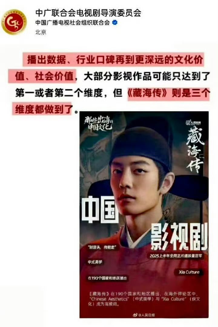 话说，要是比题材比立意，藏海传人民史观也不输吧？守护和平天下为公。还弘扬中华文化